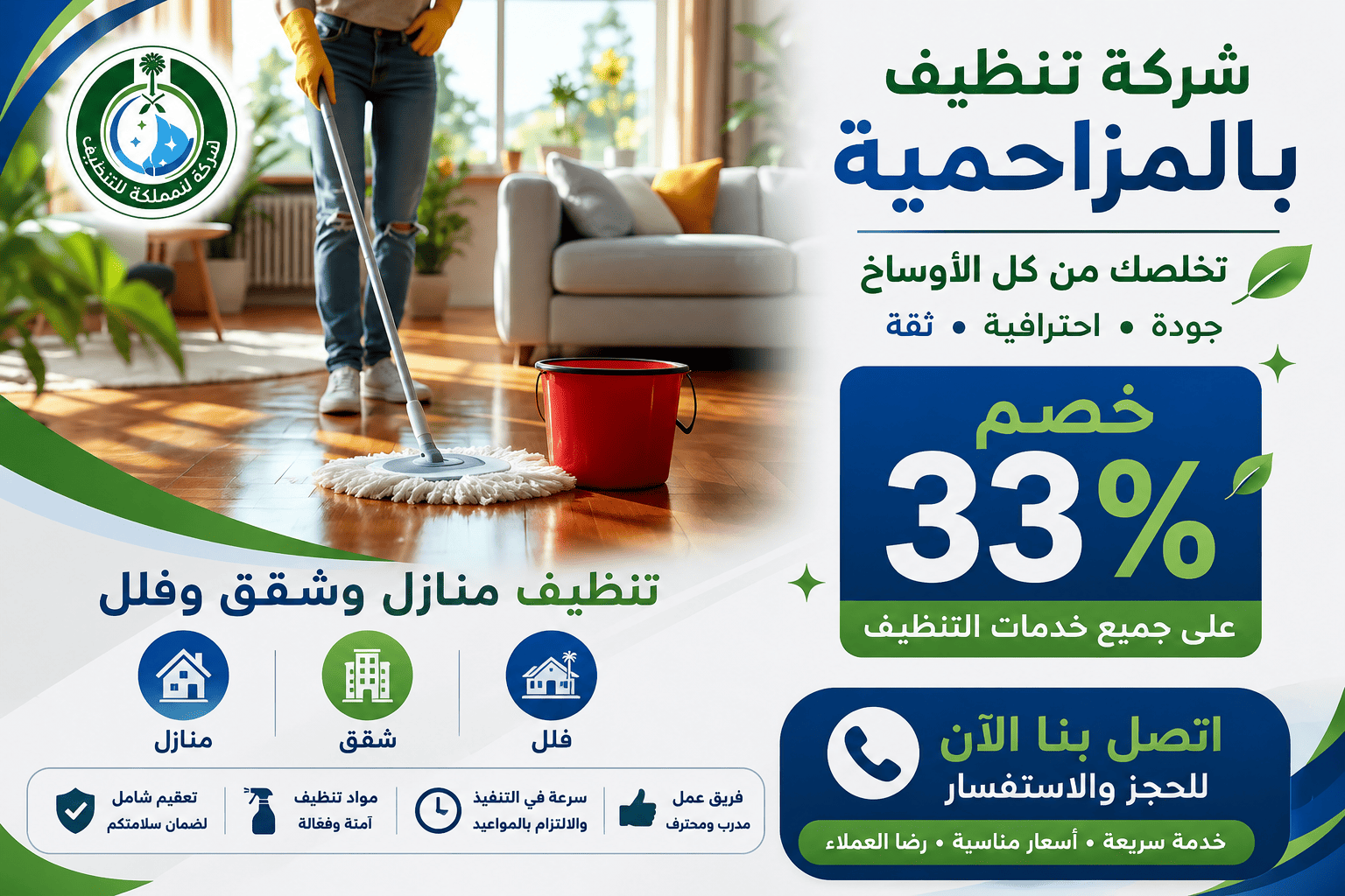 شركة تنظيف بالمزاحمية,شركة تنظيف بالمزاحمية.شركة تنظيف مجالس بالمزاحمية,شركة تنظيف بالمزاحمية,شركة تنظيف فلل بالمزاحمية,شركة تنظيف المزاحمية,شركة تنظيف شقق بالمزاحمية