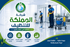 شركة تنظيف بالرياض,شركة تنظيف الرياض,شركة تنظيف بالرياض فلبينيين,رقم شركة تنظيف بالرياض,تنظيف بالرياض,شركة تنظيف برياض,شركة تنظيف بالرياض انستقرام,شركة_تنظيف بالرياض انستقرام,شركة تنظيف بالرياض فلبيني,تنظيف في الرياض,اسعار شركة تنظيف بالرياض,شركة تنظيف بالرياض الرياض,مميزات شركة تنظيف بالرياض,تنظيف في الرياض,شركة تنظيف بالرياض مجربة متخصصة