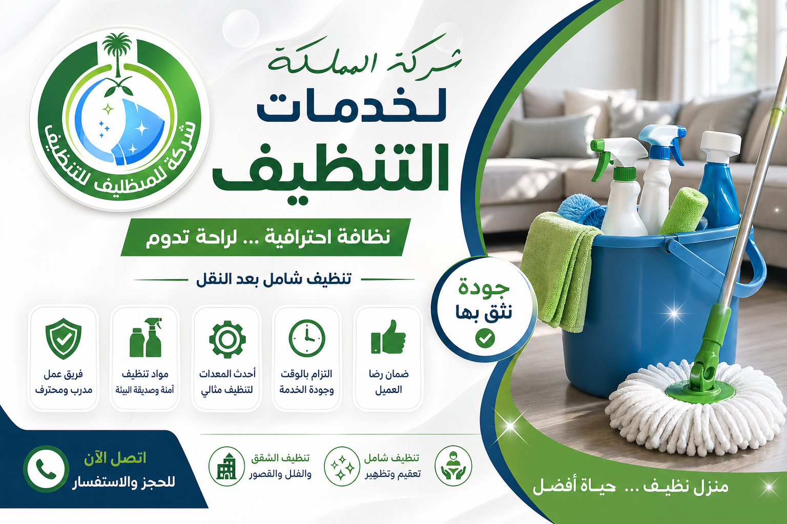 شركة تنظيف بعد النقل بالرياض,خدمات تنظيف المنازل,خدمات تنظيف المنزل,خدمة تعقيم المنازل,تنظيف بعد النقل,خدمات تنظيف,خدمة تنظيف المنازل بعد النقل