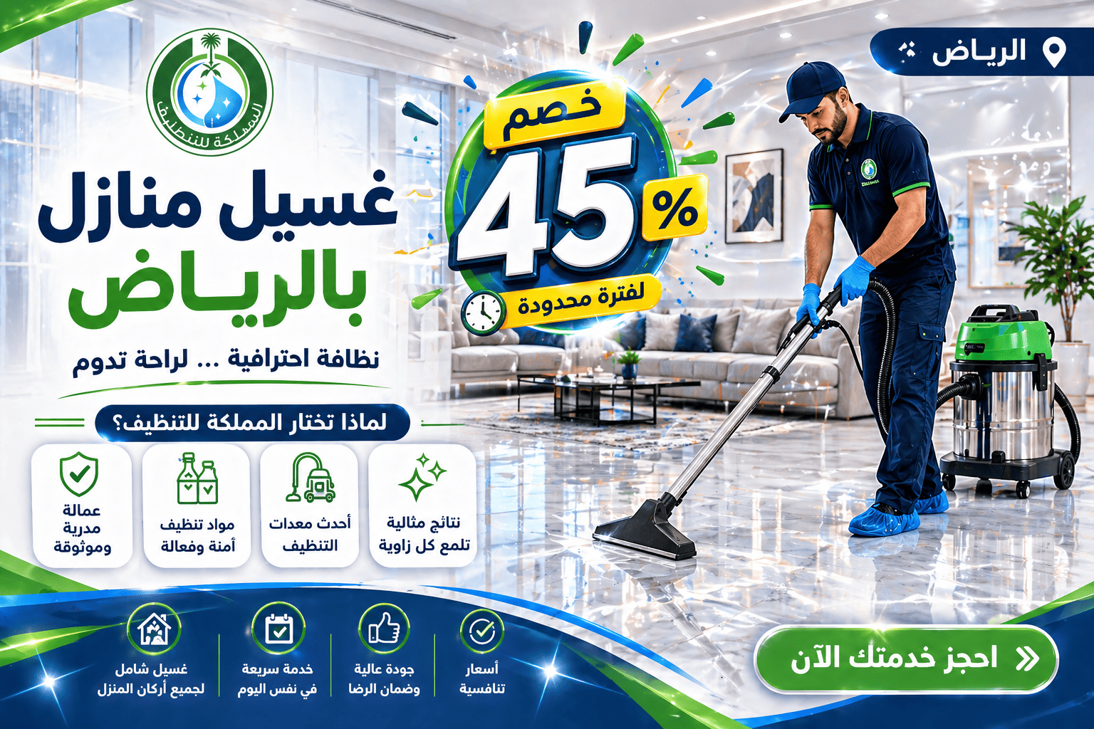 شركة غسيل منازل بالرياض,افضل شركة غسيل منازل بالرياض,غسيل منازل,شركة غسيل منازل,غسيل منازل الرياض,غسيل منازل بالرياض,غسيل المنازل بالرياض,شركات غسيل المنازل,غسيل واجهات المنازل بالرياض,