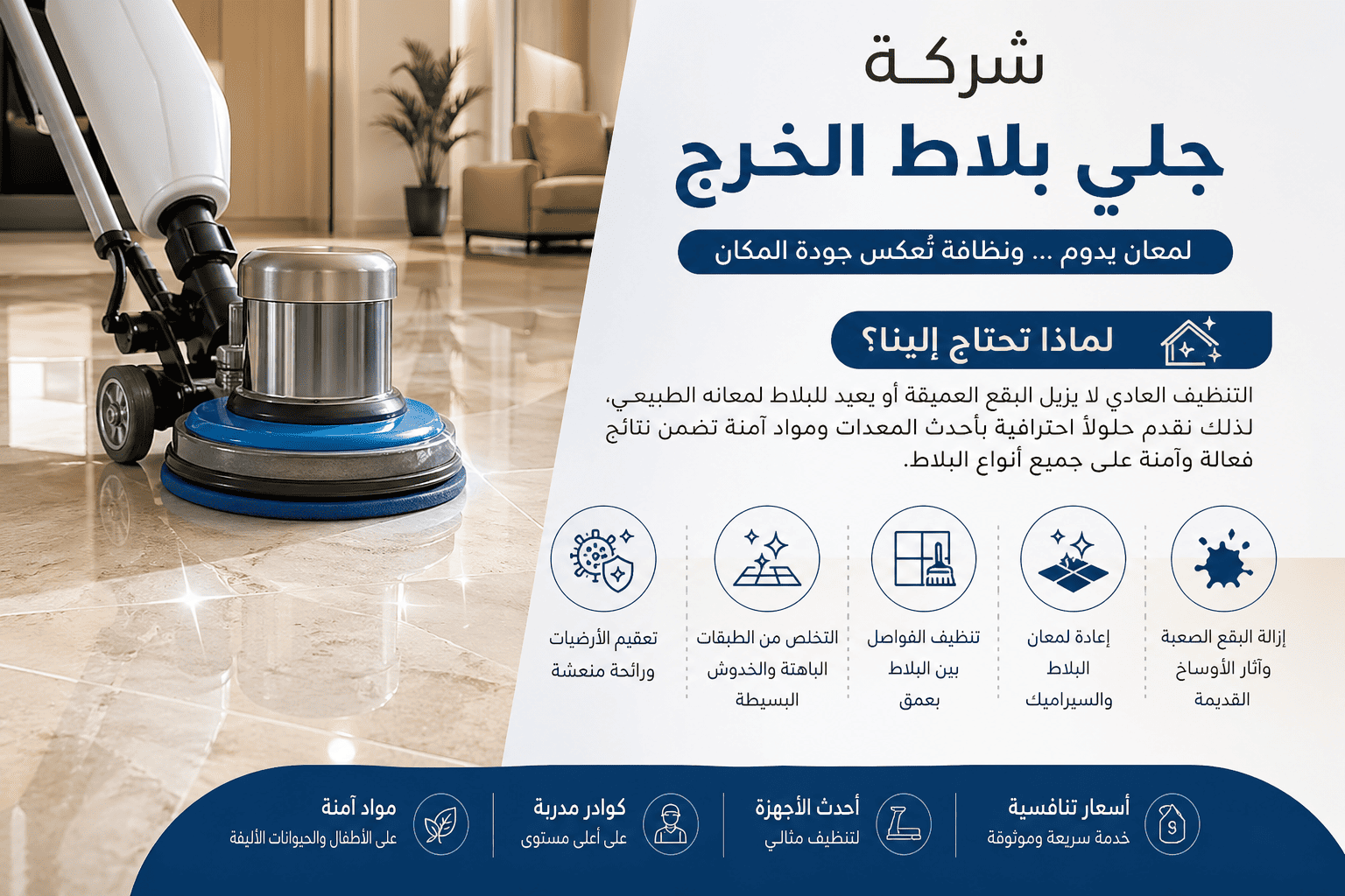 شركة جلي بلاط الخرج,شركة جلي بلاط بالخرج,جلي بلاط الخرج,جلي بلاط بالخرج,جلي بلاط باكستاني الخرج,شركة جلي بلاط الخرج