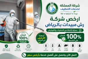 شركة رش مبيد بالرياض,رش مبيد بالرياض,افضل شركة رش مبيدات بالرياض,اسعار رش مبيدات بالرياض,رش مبيدات بالرياض عقود سنوية,شركة مبيدات حشرية الرياض,شركة رش مبيدات الرياض,افضل شركة مبيدات حشرية بالرياض,شركة رش مبيد شمال الرياض,شركة مبيدات حشرية بالرياض,شركات رش مبيدات حشرية بالرياض
