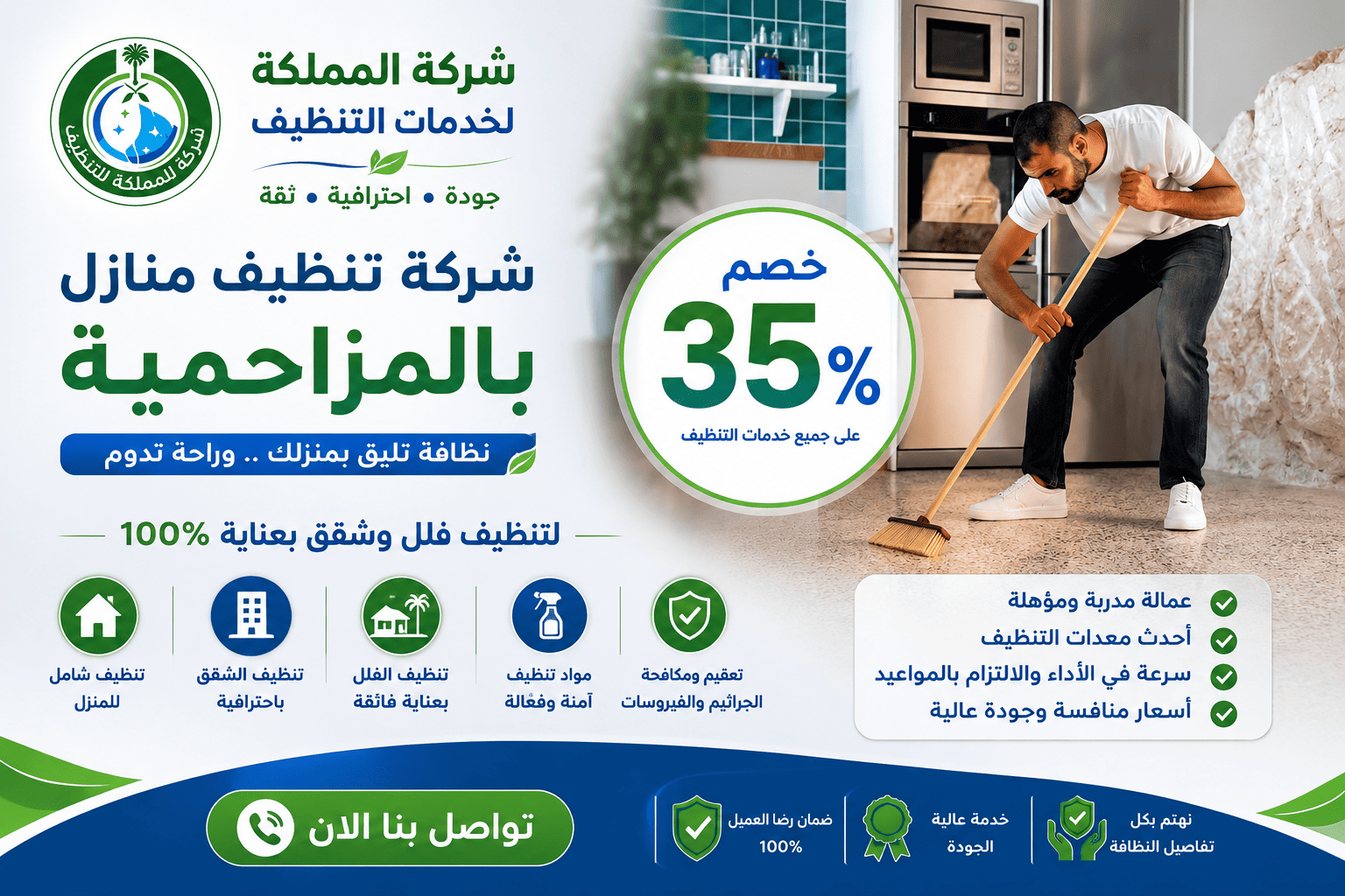 شركة تنظيف منازل بالمزاحمية,افضل شركة تنظيف بالمزاحمية,ارخص شركة تنظيف بالمزاحمية,شركة تنظيف منازل بالمزاحمية