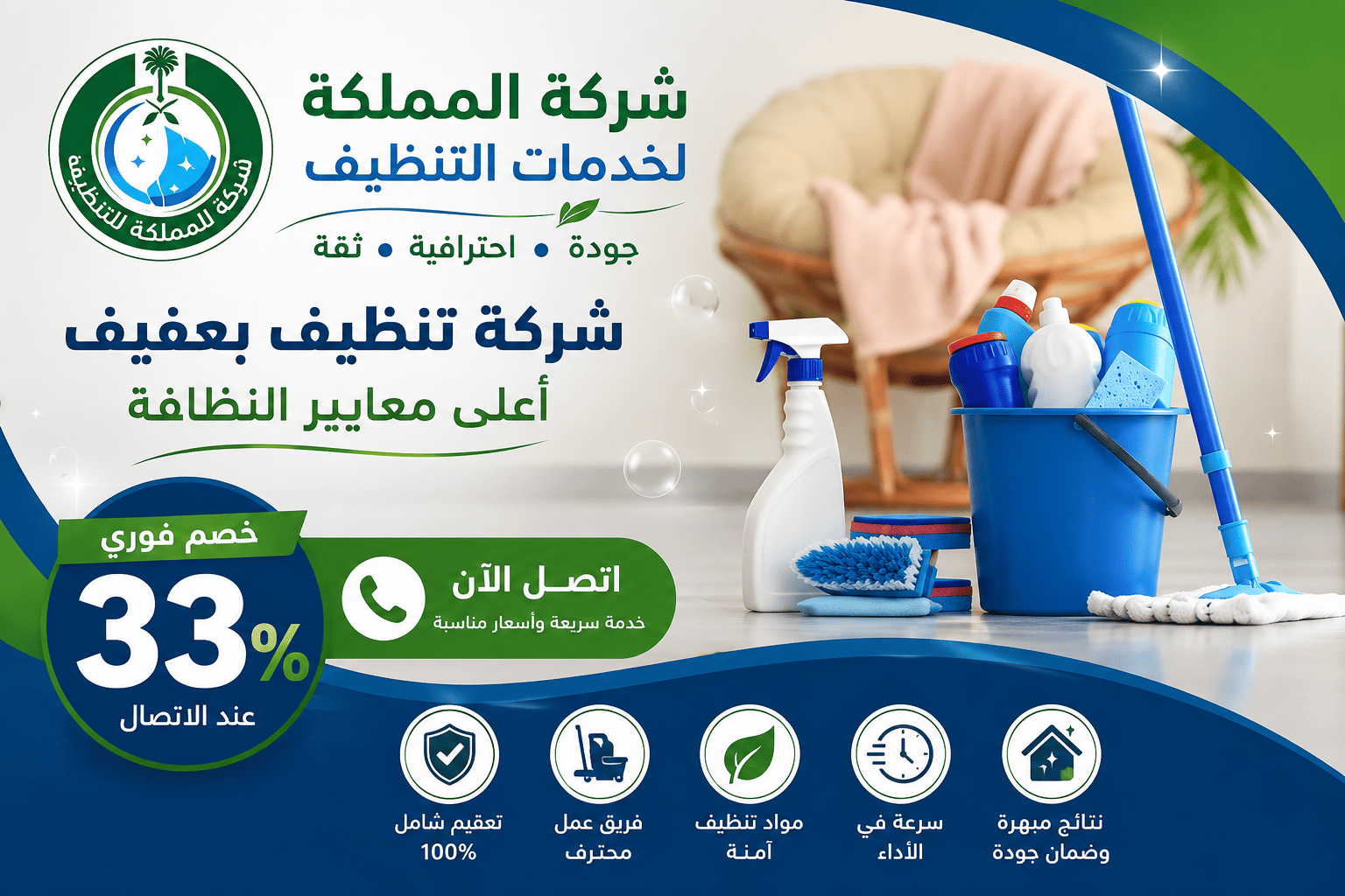 شركة تنظيف بعفيف,شركة تنظيف منازل بعفيف,شركة تنظيف شقق بعفيف,شركة تنظيف سجاد بعفيف,شركة تنظيف كنب بعفيف