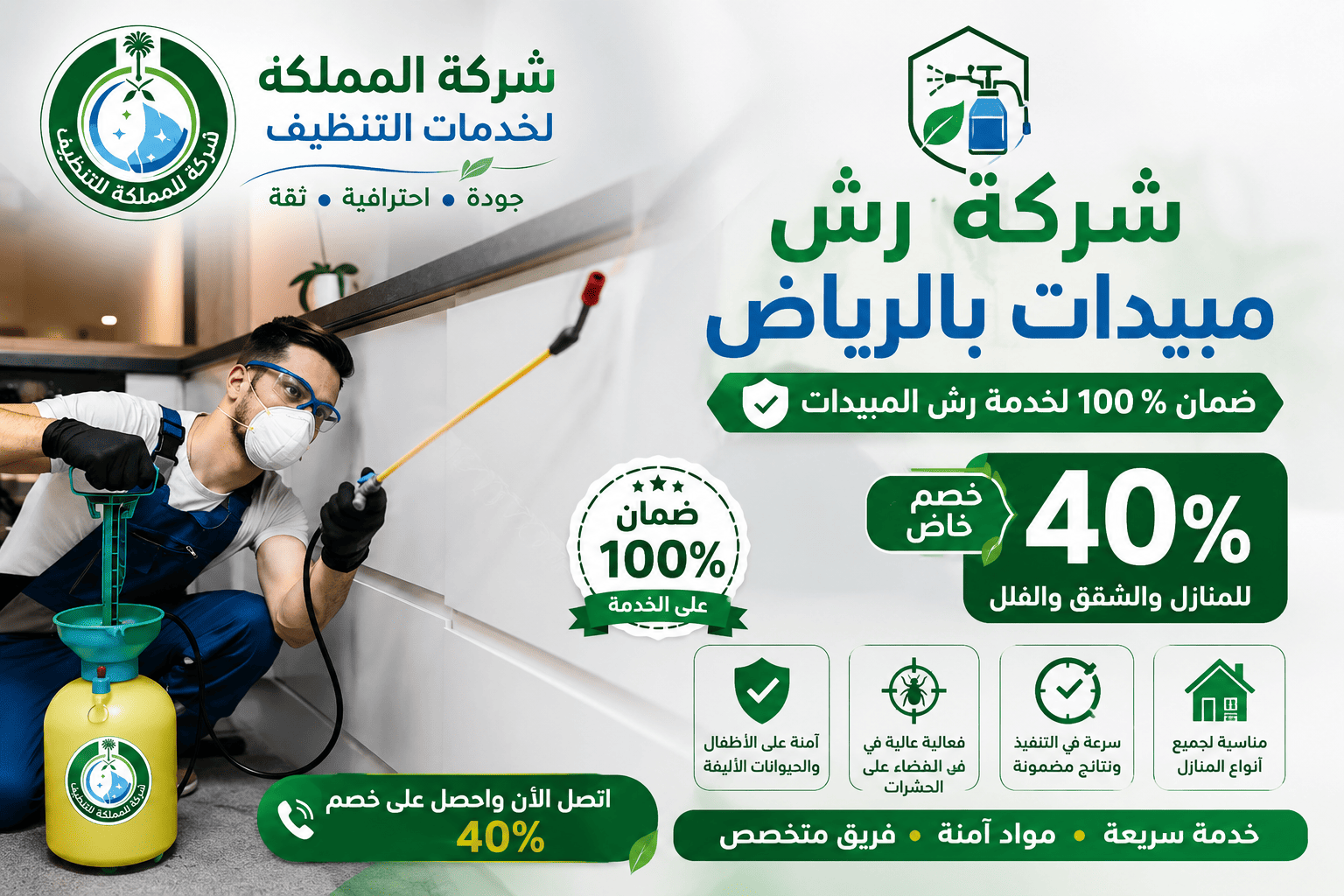 شركة رش مبيد بالرياض,رش مبيد بالرياض,افضل شركة رش مبيدات بالرياض,اسعار رش مبيدات بالرياض,رش مبيدات بالرياض عقود سنوية,شركة مبيدات حشرية الرياض,شركة رش مبيدات الرياض,افضل شركة مبيدات حشرية بالرياض,شركة رش مبيد شمال الرياض,شركة مبيدات حشرية بالرياض,شركات رش مبيدات حشرية بالرياض