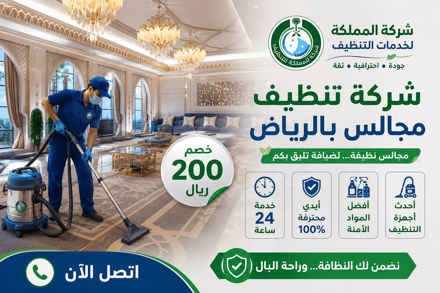 شركة تنظيف مجالس بالرياض,تنظيف مجالس بالرياض,غسيل مجالس بالرياض,تنظيف مجالس الرياض,ارخص شركة تنظيف مجالس بالرياض,شركة تنظيف مجالس بالبخار بالرياض,شركة غسيل مجالس بالرياض,غسيل المجالس بالرياض,تنظيف مجالس بالبخار بالرياض,شركة تنظيف مجالس شمال الرياض,شركة غسيل مجالس الرياض