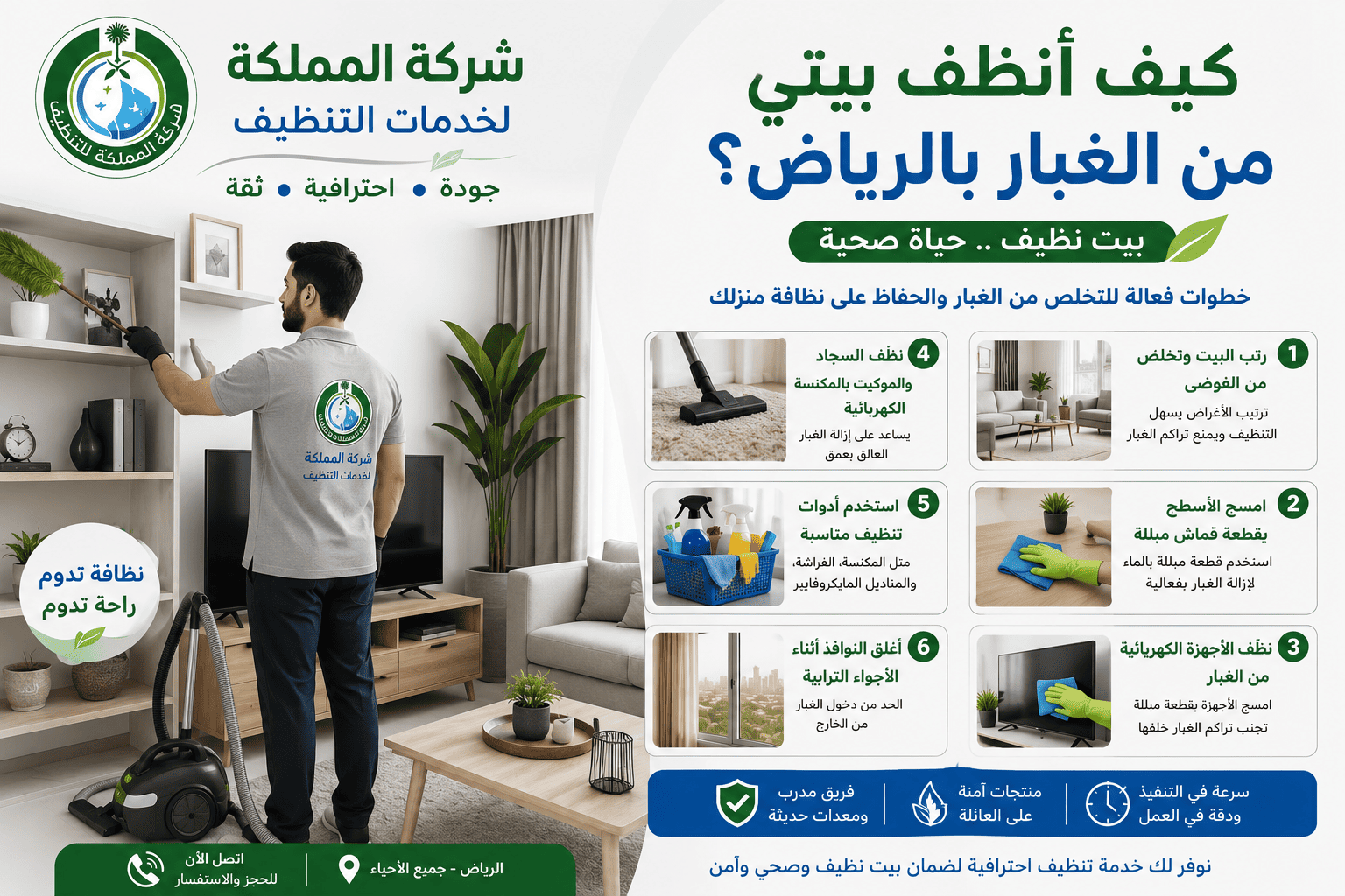 كيف أنظف بيتي من الغبار, طريقة تنظيف البيت من الغبار, كثرة الغبار في البيت, طريقة تنظيف الجدران من الغبار, تنظيف البيت من الغبار في المنام, كيف اهتم بتنظيف بيتي, تنقية البيت من الغبار, مسح الغبار عن الاثاث, تنظيف الغبار,تنظيف البيت من الغبار,خدمات تنظيف المنزل,تنظيف المنزل من الغبار,ازالة الغبار من المنزل,افضل طريقة لتنظيف الغبار من المنزل,تنظيف البيت من التراب,تنظيف البيت من التراب,تنظيف الغرفة من الغبار,طريقة تنظيف الغبار من المنزل,طريقة تنظيف البيت من الغبار,طريقة تنظيف ديكور الجبس من الغبار