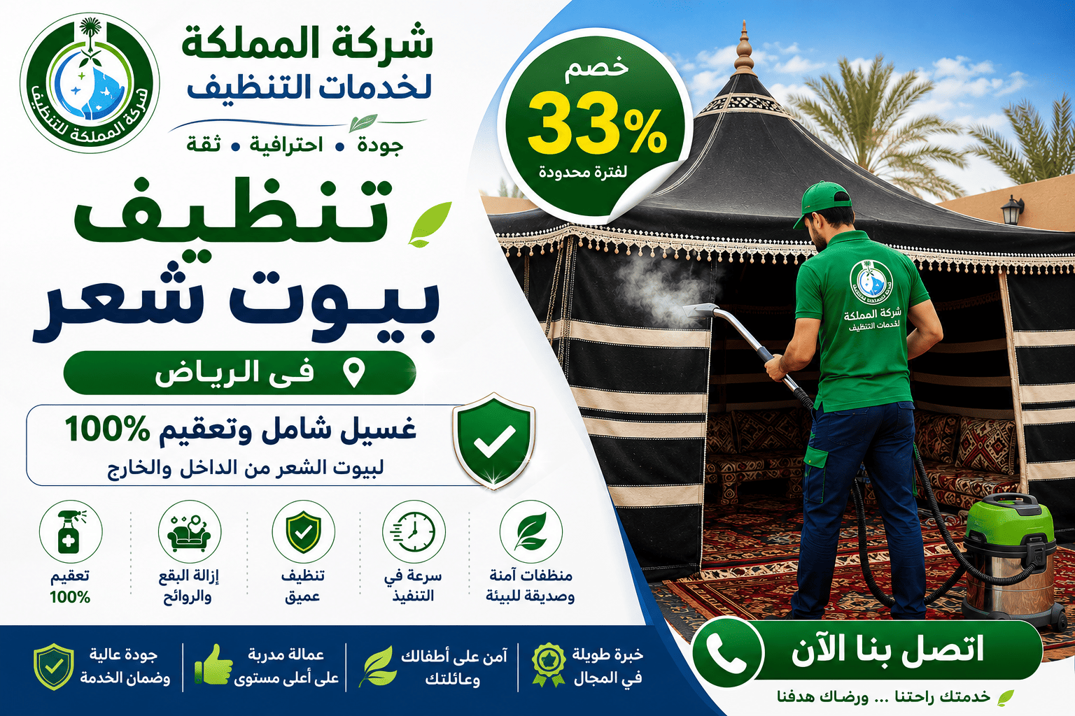 شركة تنظيف بيوت شعر بالرياض, شركة تنظيف بيوت الشعر بالرياض,غسيل بيوت الشعر,شركة تنظيف خيام,شركة تنظيف خيام بالرياض,شركة تنظيف بيوت شعر