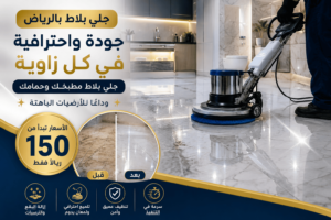 جلي بلاط الرياض,شركة جلي بلاط الرياض,جلي بلاط في الرياض,رقم جلي بلاط بالرياض,جلي بلاط شمال الرياض,جلي بلاط شرق الرياض,جلي بلاط غرب الرياض,جلي بلاط جنوب الرياض