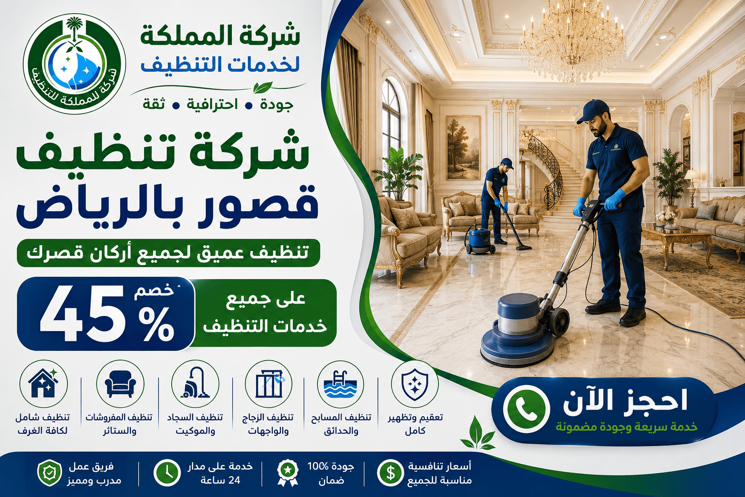 تنظيف قصور بالرياض,شركة تنظيف قصور بالرياض,شركة تنظيف قصور,تنظيف قصور