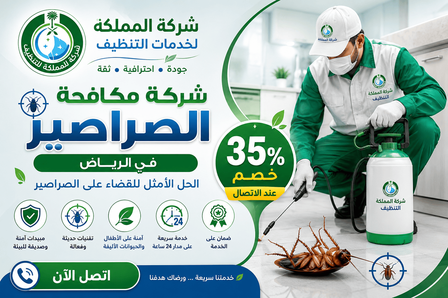 شركة مكافحة الصراصير بالرياض,افضل شركة للقضاء على الصراصير,شركة رش صراصير بالرياض,شركة مكافحة الصراصير في الرياضشركة مكافحة الصراصير في الرياض,شركة مكافحة الصراصير بالرياض,شركة مكافحه الصراصير بالرياض