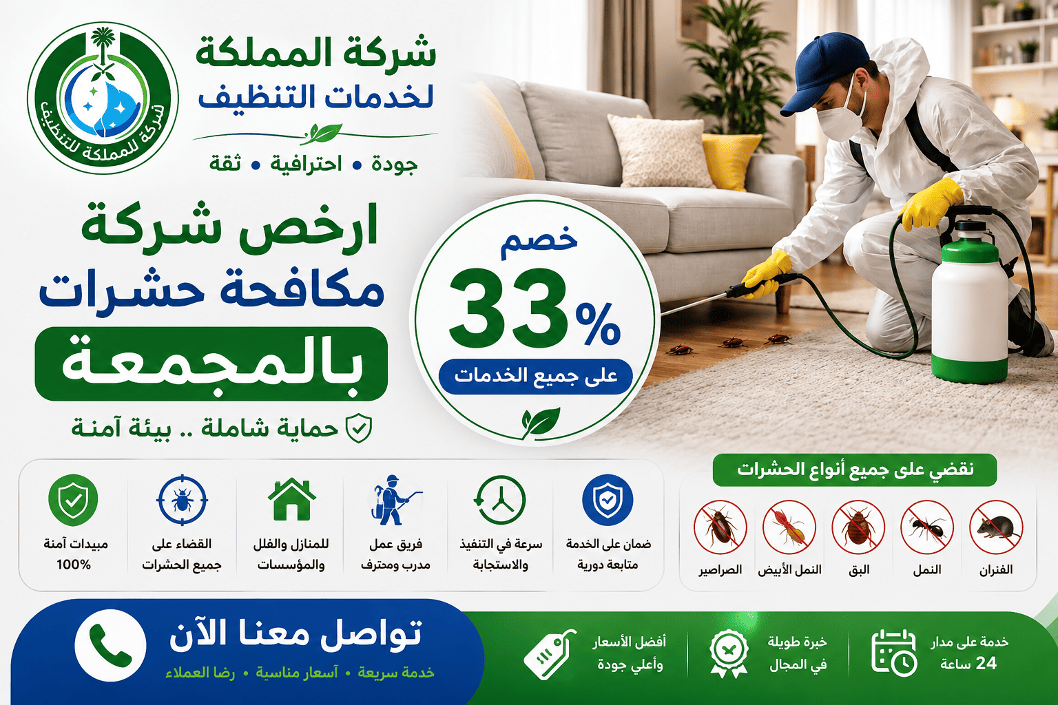 شركة مكافحة حشرات بالمجمعة,ارخص شركة مكافحة حشرات بالمجمعة,افضل شركة مكافحة حشرات بالمجمعة,شركة مكافحة حشرات بالمجمعة رخيصه,شركة مكافحة حشرات بالمجمعه رخيصه,شركة مكافحة النمل بالمجمعة,شركة مكافحة الصراصير بالمجمعة