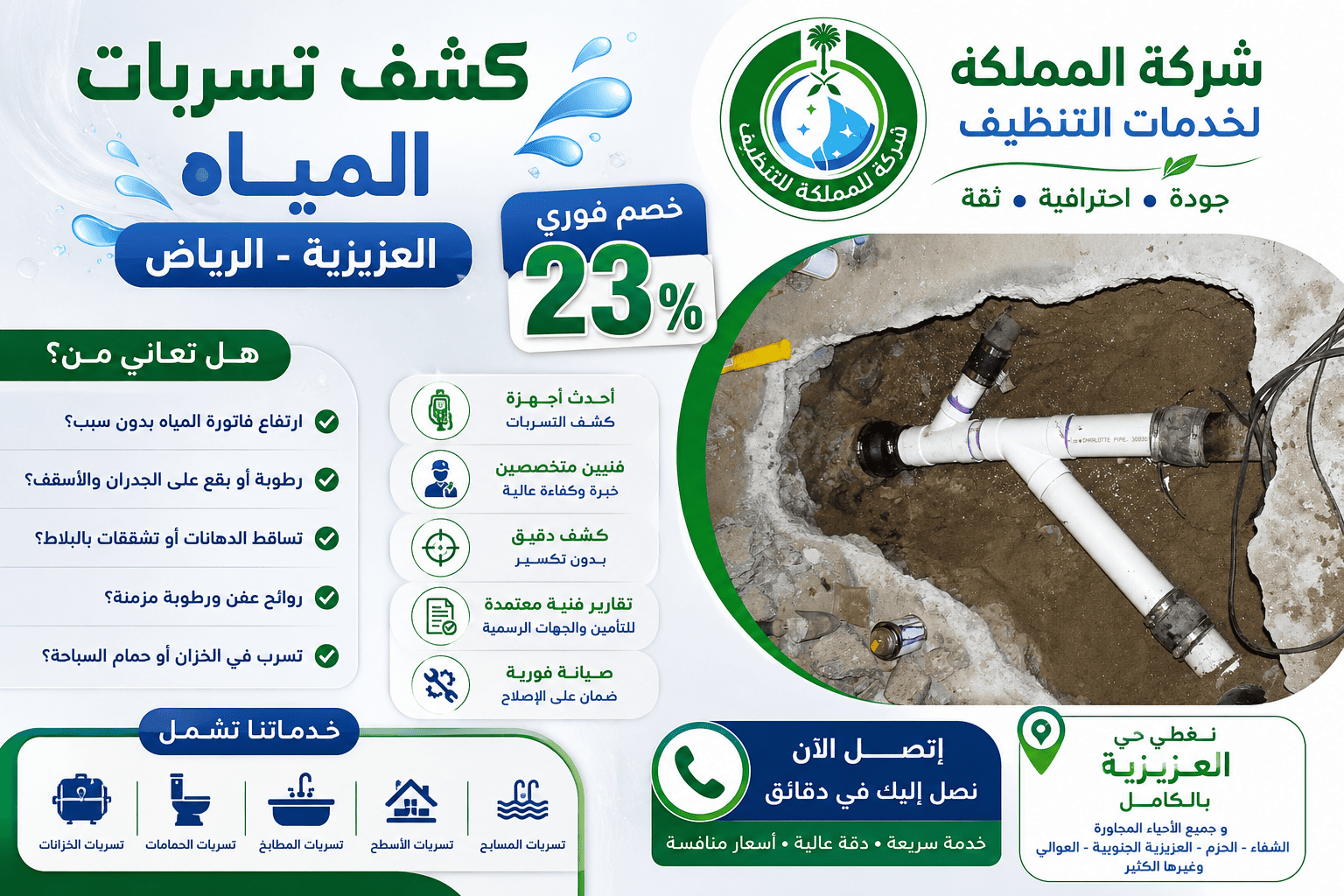 كشف تسربات المياه العزيزية الرياض,شركة كشف تسربات المياه العزيزية الرياض,افضل كشف تسربات المياه العزيزية الرياض ,ارخص كشف تسربات المياه العزيزية الرياض
