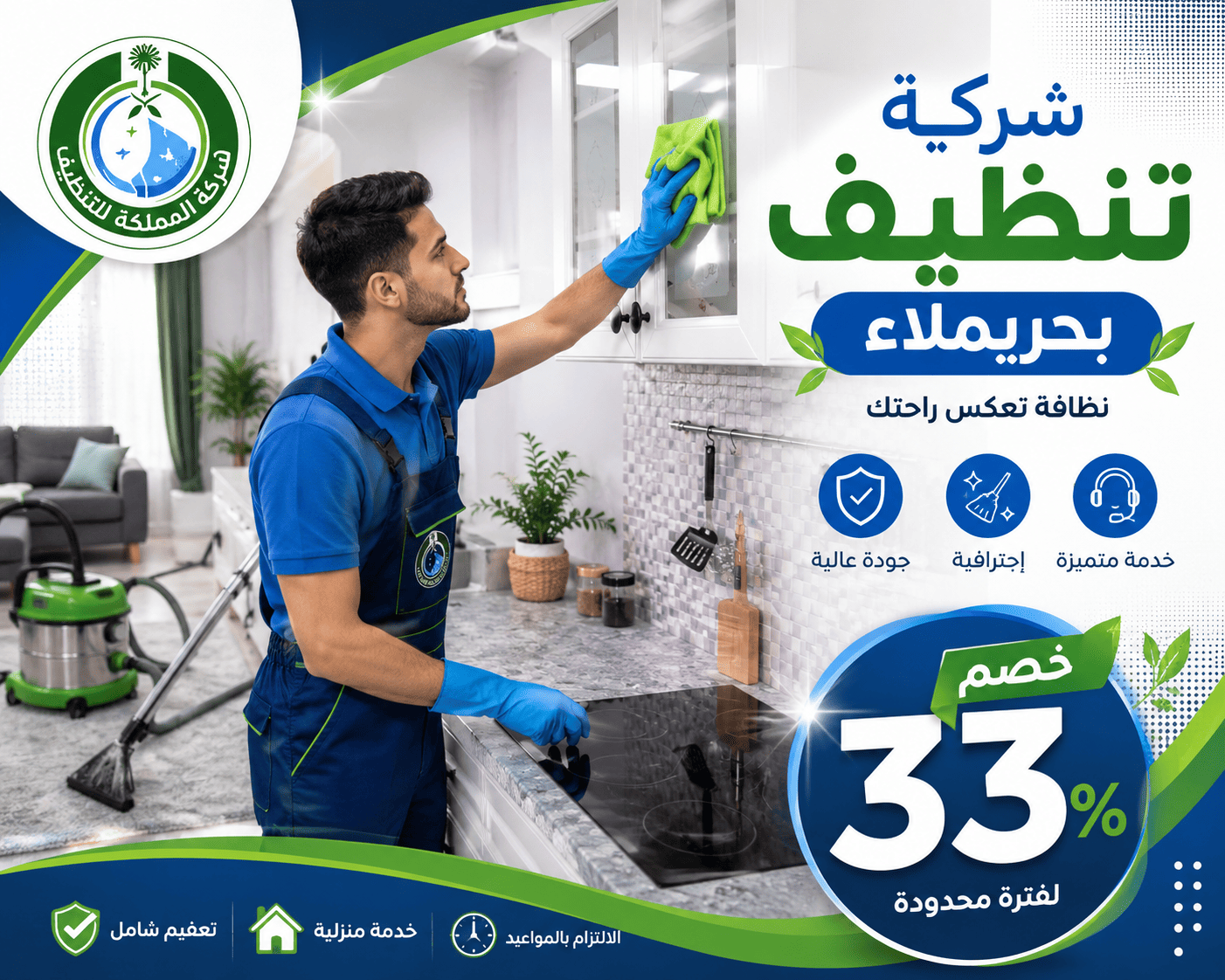 شركة تنظيف بحريملاء,افضل شركة تنظيف بحريملاء,ارخص شركة تنظيف بحريملاء,شركة تنظيف بحريملاء رخيصه