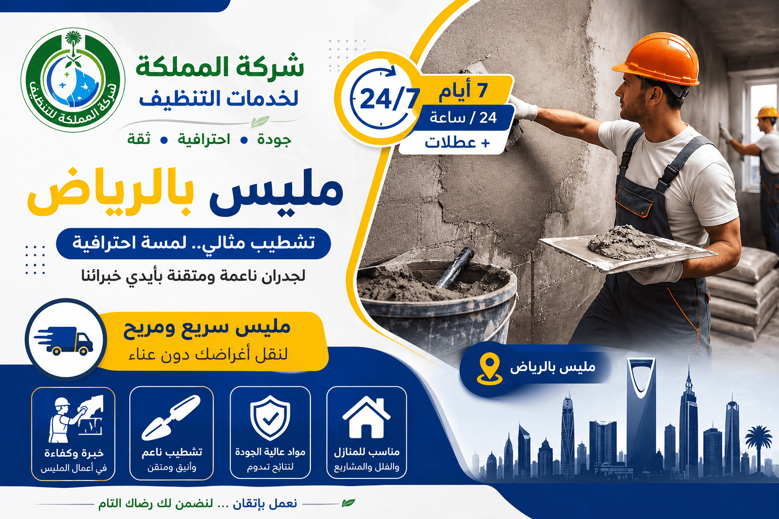 مليس بالرياض,مليس في الرياض,افضل مليس بالرياض,ارخص مليس بالرياض,مليس بالرياض رخيص