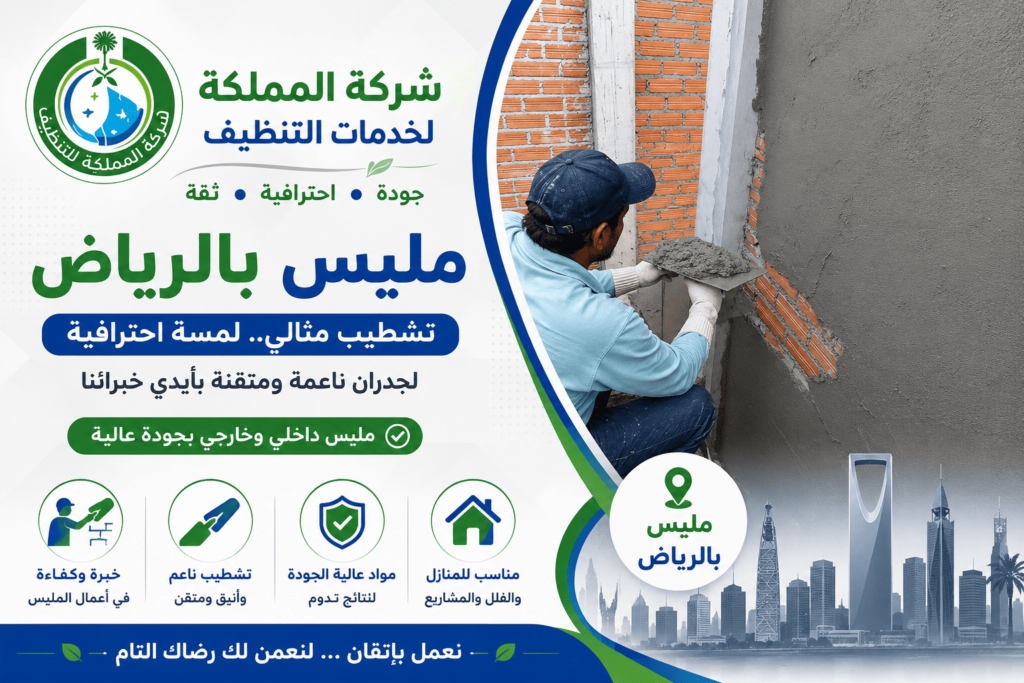 مليس بالرياض,مليس في الرياض,افضل مليس بالرياض,ارخص مليس بالرياض,مليس بالرياض رخيص