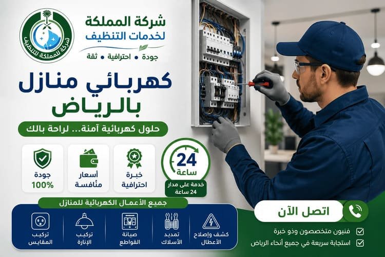 كهربائي منازل الرياض,كهربائي الرياض,كهربائي منازل بالرياض,فني كهربائي منازل بالرياض,كهربائي بالرياض,فني كهرباء منازل الرياض,كهربائي منازل شمال الرياض,كهربائي منازل شرق الرياض,كهربائي باكستاني الرياض,كهربائي شرق الرياض,كهربائي في الرياض,رقم كهربائي شمال الرياض,كهربائي منازل جنوب الرياض,افضل كهربائي منازل في الرياض,افضل كهربائي في الرياض,رقم كهربائي الرياض,افضل كهربائي بالرياض,رقم كهربائي بالرياض,رقم كهربائي منازل بالرياض,فني كهربائي الرياض,فني كهربائي بالرياض,كهربائي غرب الرياض,كهربائي ممتاز في الرياض,كهربائي منازل غرب الرياض,كهربائي منازل في الرياض,كهربائي ٢٤ ساعة الرياض,مهندس كهربائي الرياض,كهربائي منازل